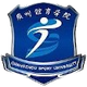 广州体育学院  logo