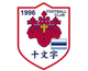 十文字学园女子大学  logo
