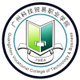 广州科技贸易职业学院  logo